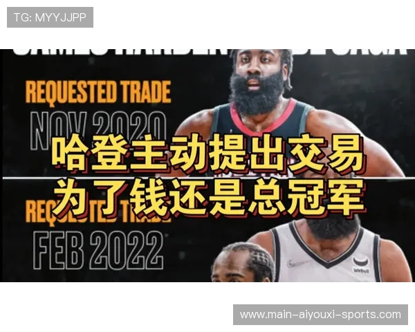 哈登正式向快船递交交易申请离队已成定局